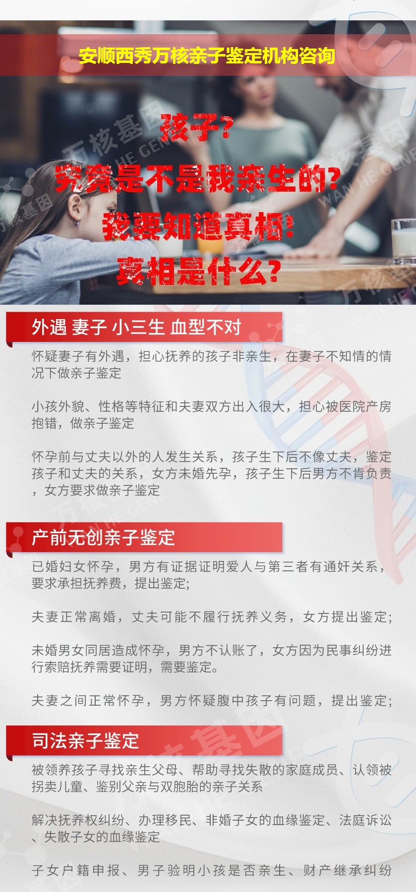 安顺西秀正规亲子鉴定中心鉴定介绍